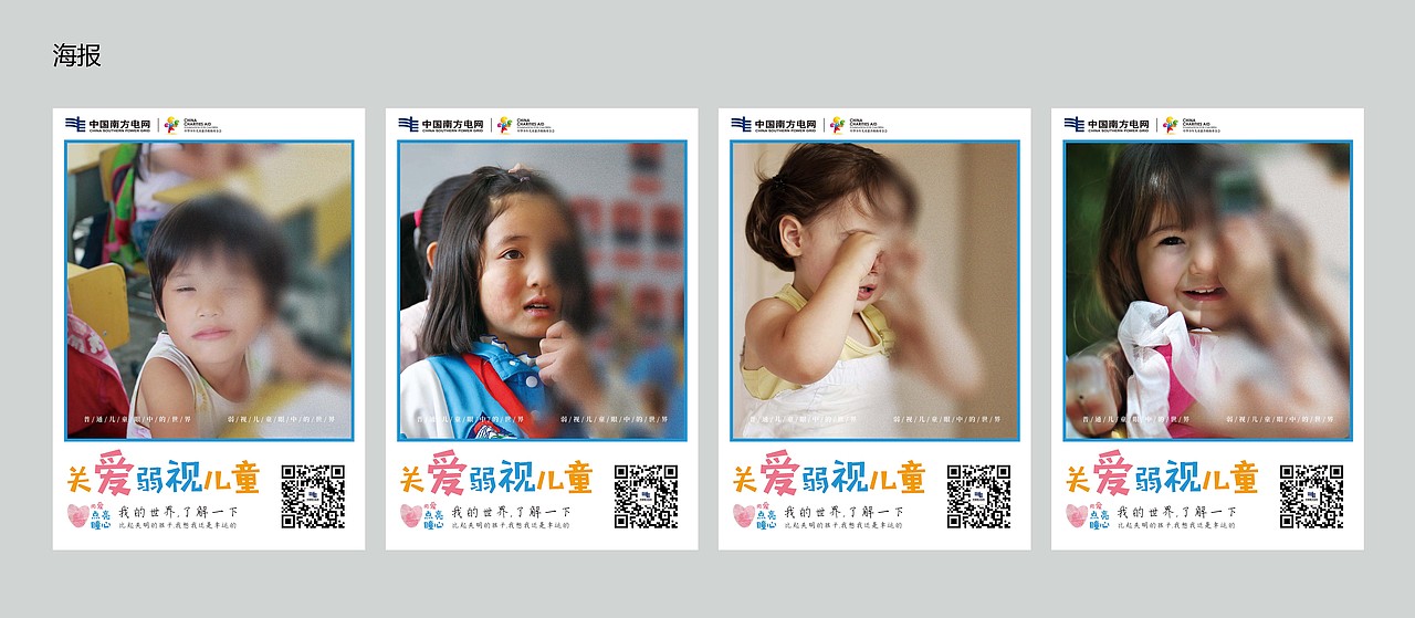 “用爱点亮瞳心”公益活动（图ZMTgwNzQ1NzI4） - 品牌 - 站酷设计师莔莔candy原创素材 - 站酷ZCOOL