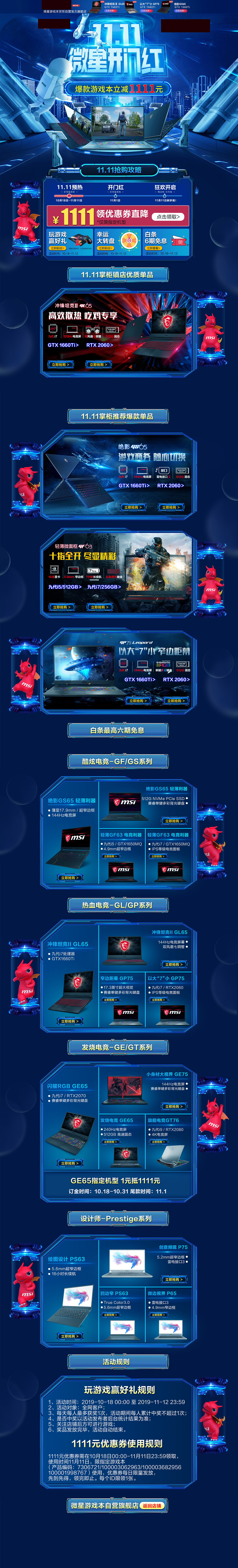 双11首页 11.11海报 视觉海报开门红