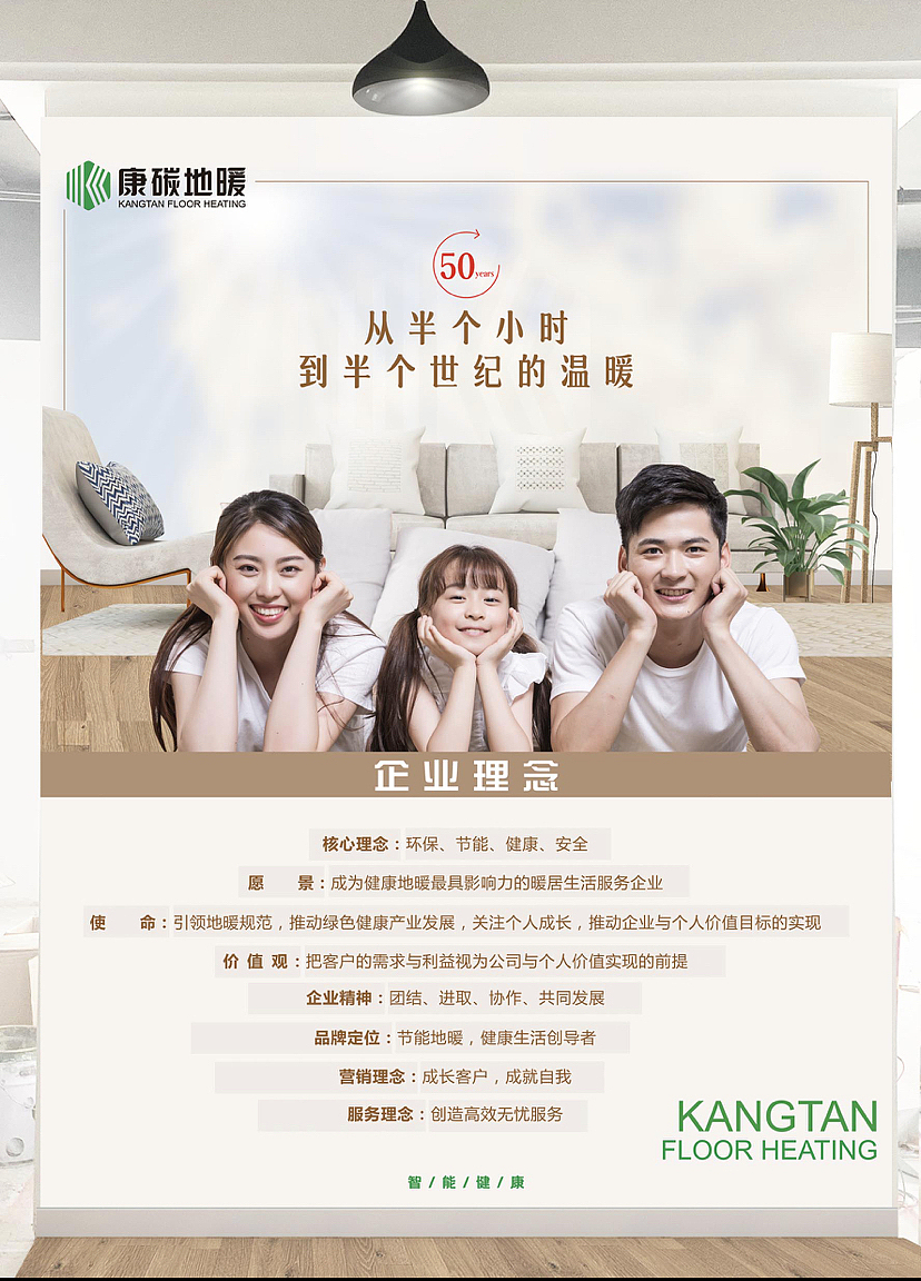 温馨地暖海报设计