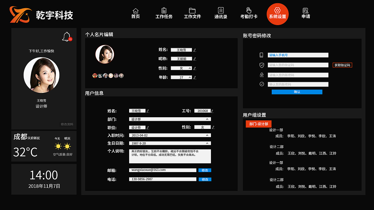 乾宇科技后台管理展示及界面（图ZMjMyNzYxODE2） - 其他网页 - 站酷设计师FFF丹原创素材 - 站酷ZCOOL