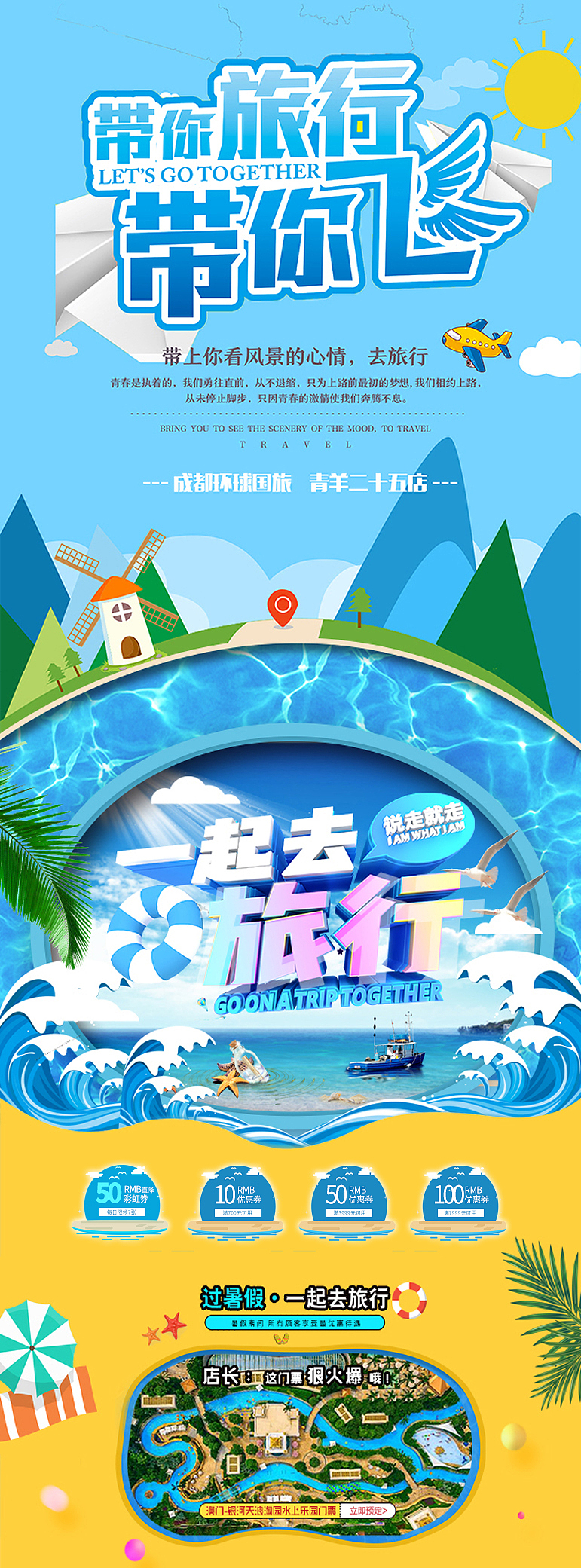 旅游电商主图详情设计