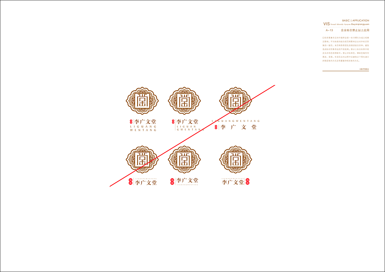 李广文堂 / 品牌视觉Vis设计&包装设计