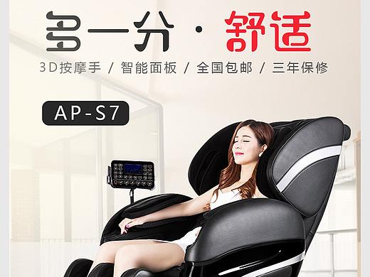 按摩椅手机版详情页