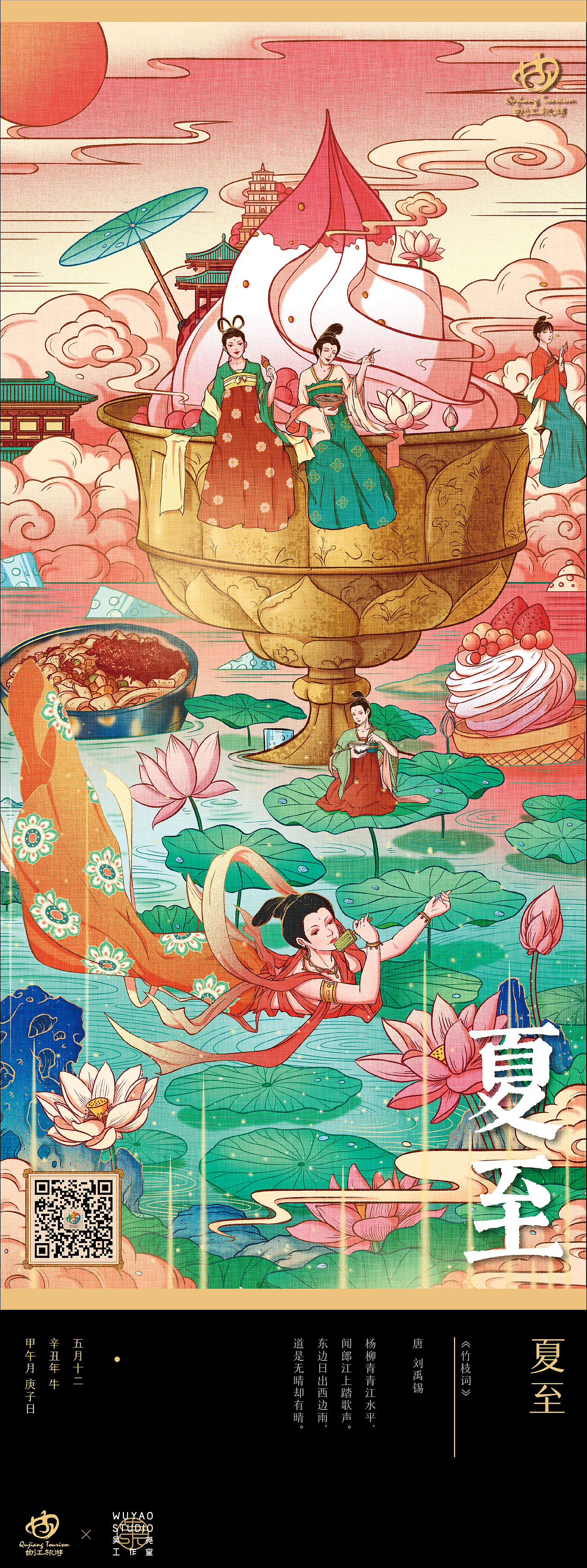 西安曲江旅游 X 吴尧｜ 二十四节气（上）（图ZMjU5NzQzMDE2） - 商业插画 - 站酷设计师吴尧文化原创素材 - 站酷ZCOOL