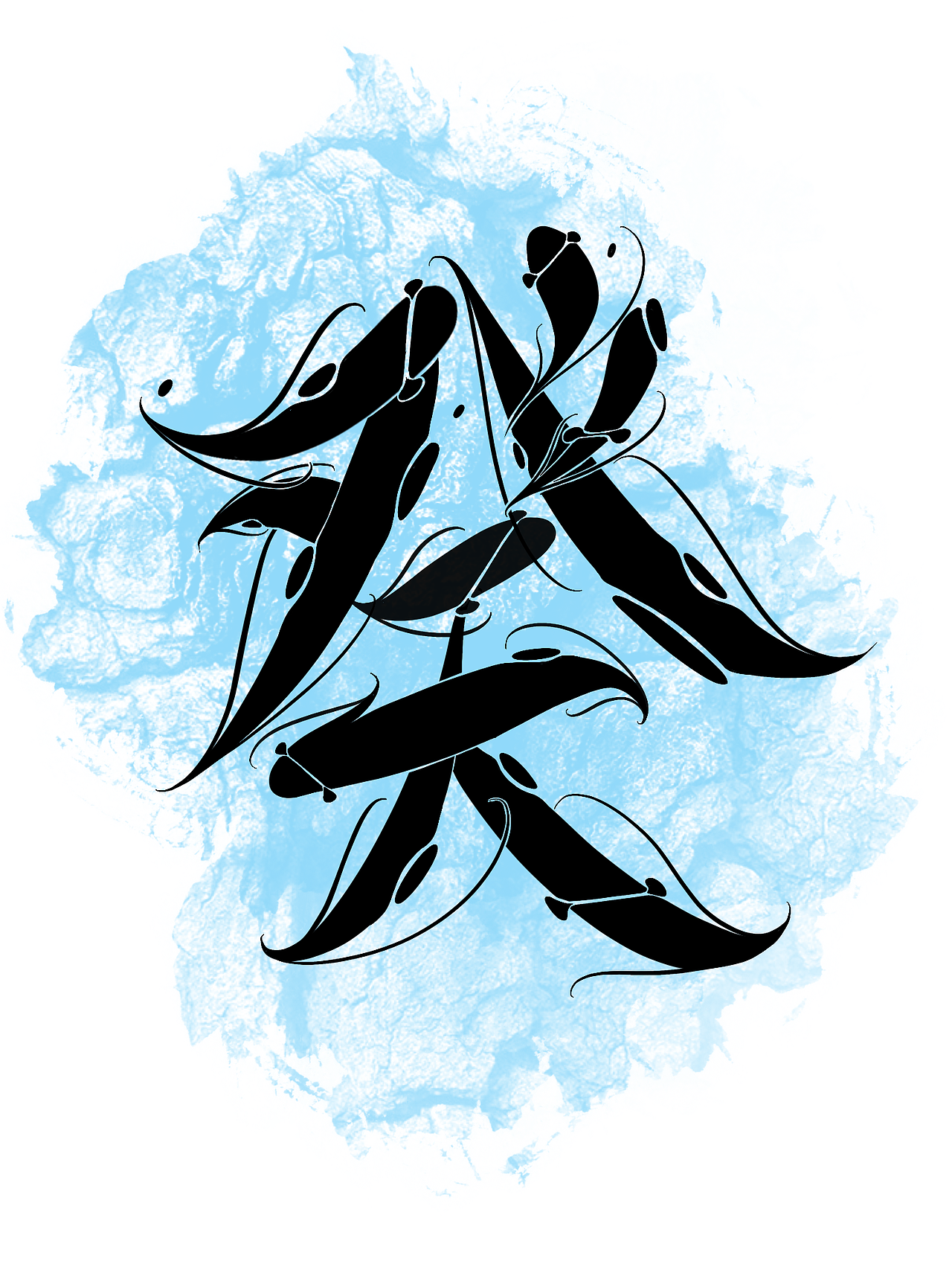 癸（图ZMzAxMTc5NDM2） - 字体/字形 - 站酷设计师TOMPINK2原创素材 - 站酷ZCOOL