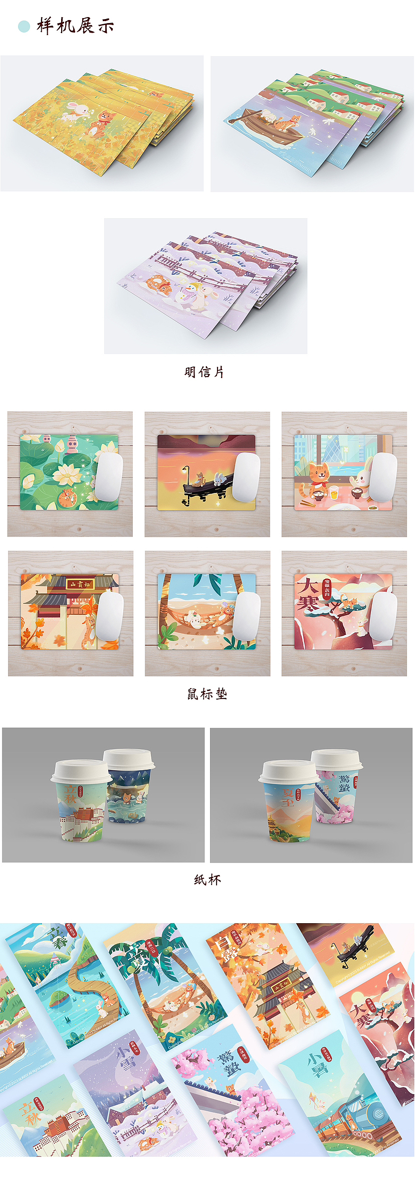 24节气旅行插画汇总（图ZMzU4MjUyMTQw） - 艺术插画 - 站酷设计师爱画画的Sunny原创素材 - 站酷ZCOOL