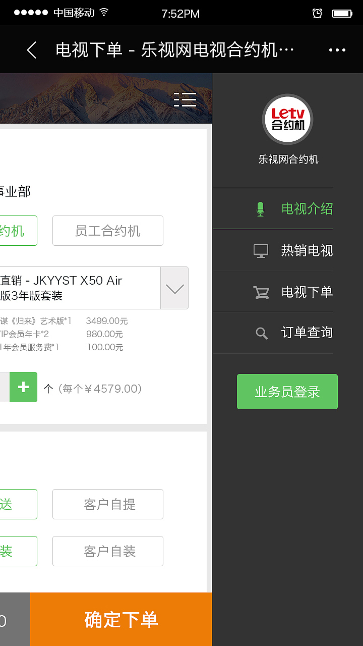 电视下单手机APP页面初稿设计。