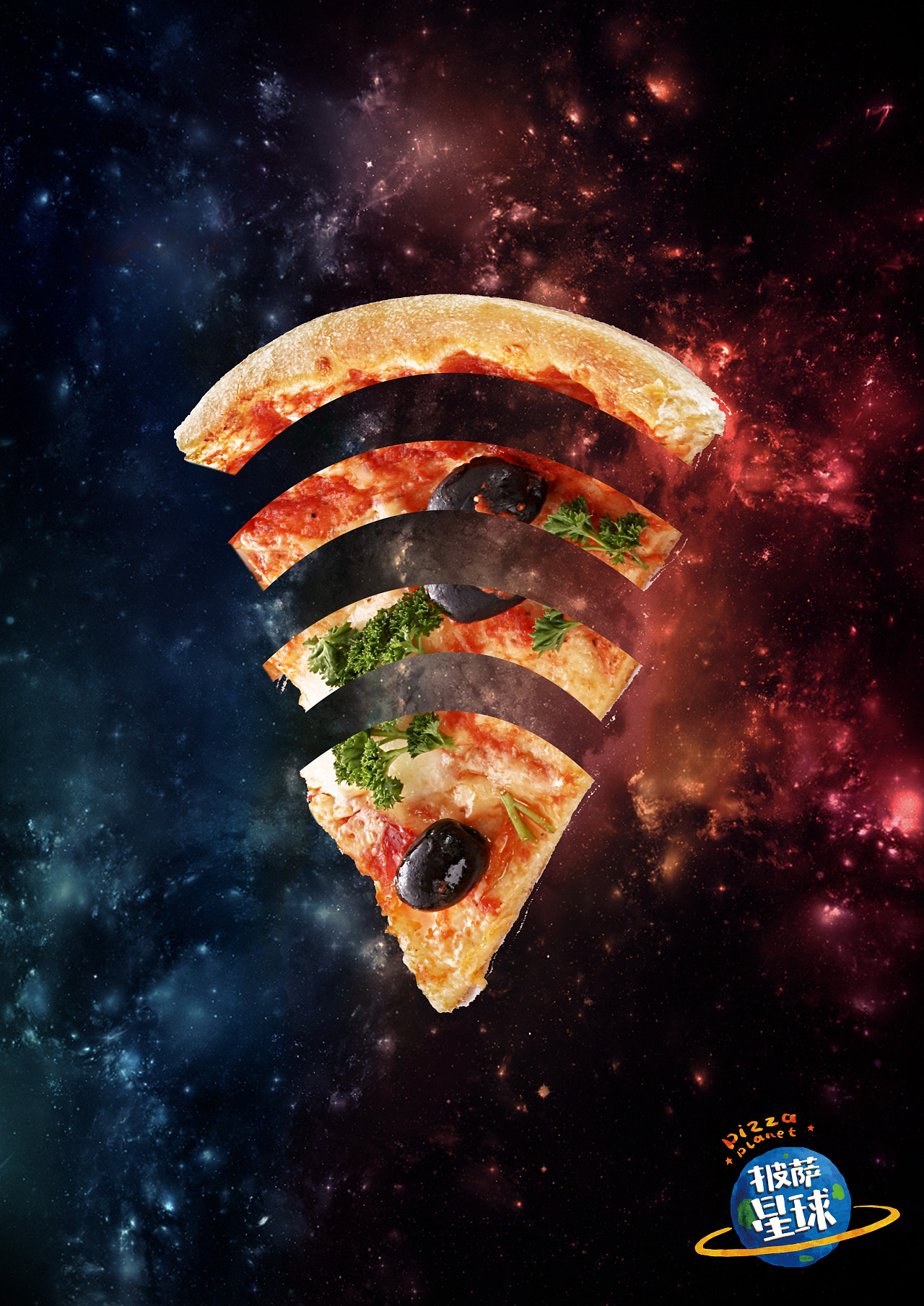 披萨星球 第八届大广赛披萨星球平面类获奖作品 披萨海报 美食招贴