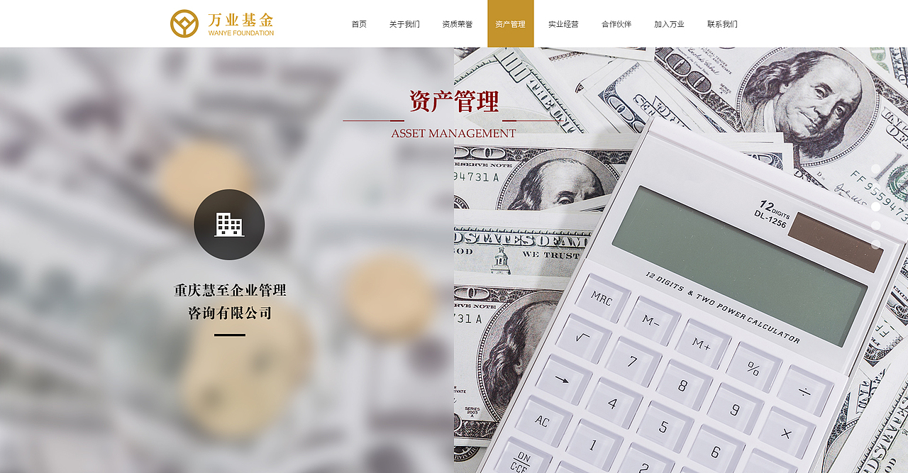 基金 建设 金融 资产 集团公司网站（图ZMTAyNDY5MzMy） - 企业官网 - 站酷设计师wp201002原创素材 - 站酷ZCOOL