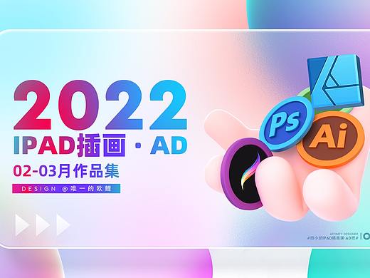 2022年2-3月作品集