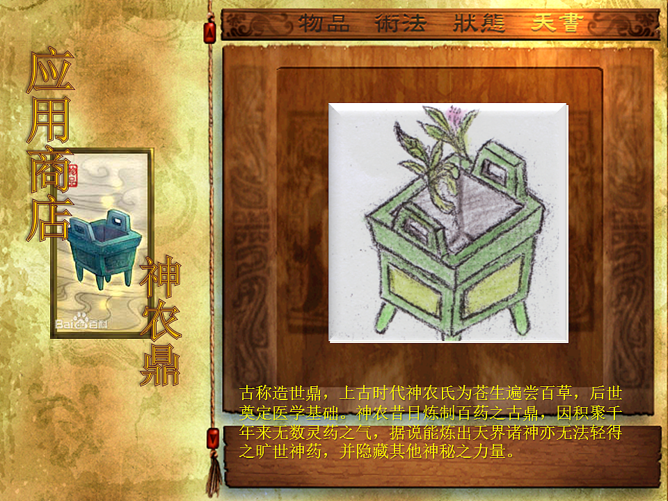 《上古神器谱》主题图标（图ZMjQ1NjM4MTI=） - 图标 - 站酷设计师无我裕歌原创素材 - 站酷ZCOOL