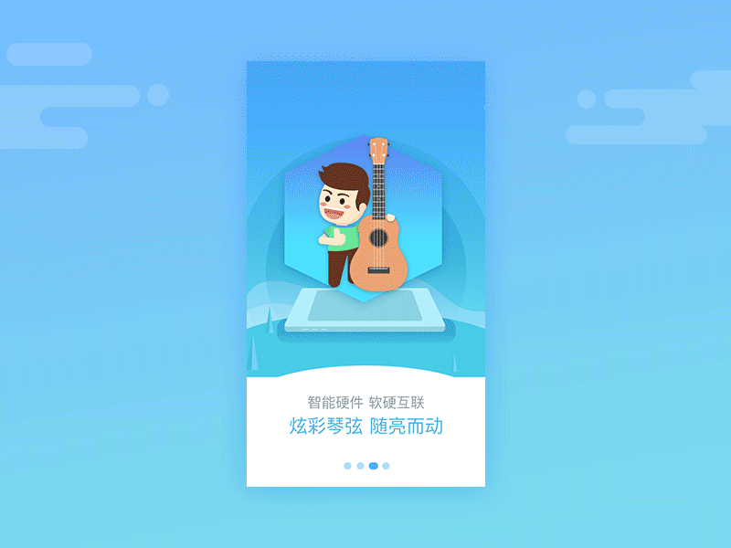 尤克里里app引导页（图ZODg2MTI0NDA=） - 动效设计 - 站酷设计师catmili原创素材 - 站酷ZCOOL