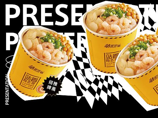 BRAND design品牌设计 I 站食光拌粉品牌设计