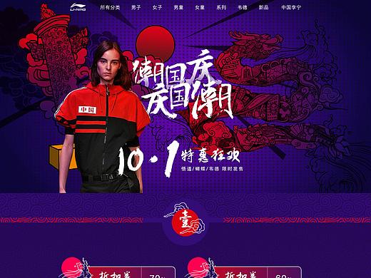 国庆专题页设计
