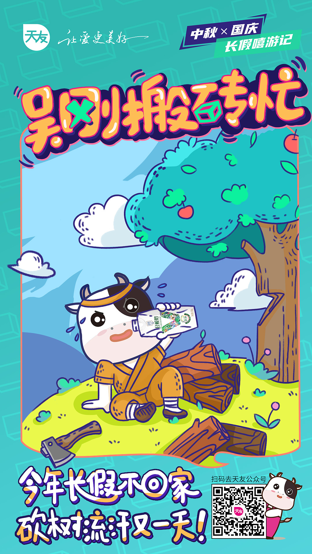 国庆嘻游记-手绘海报（图ZMjM1MTc3NjQ0） - 商业插画 - 站酷设计师猫小绿1124原创素材 - 站酷ZCOOL