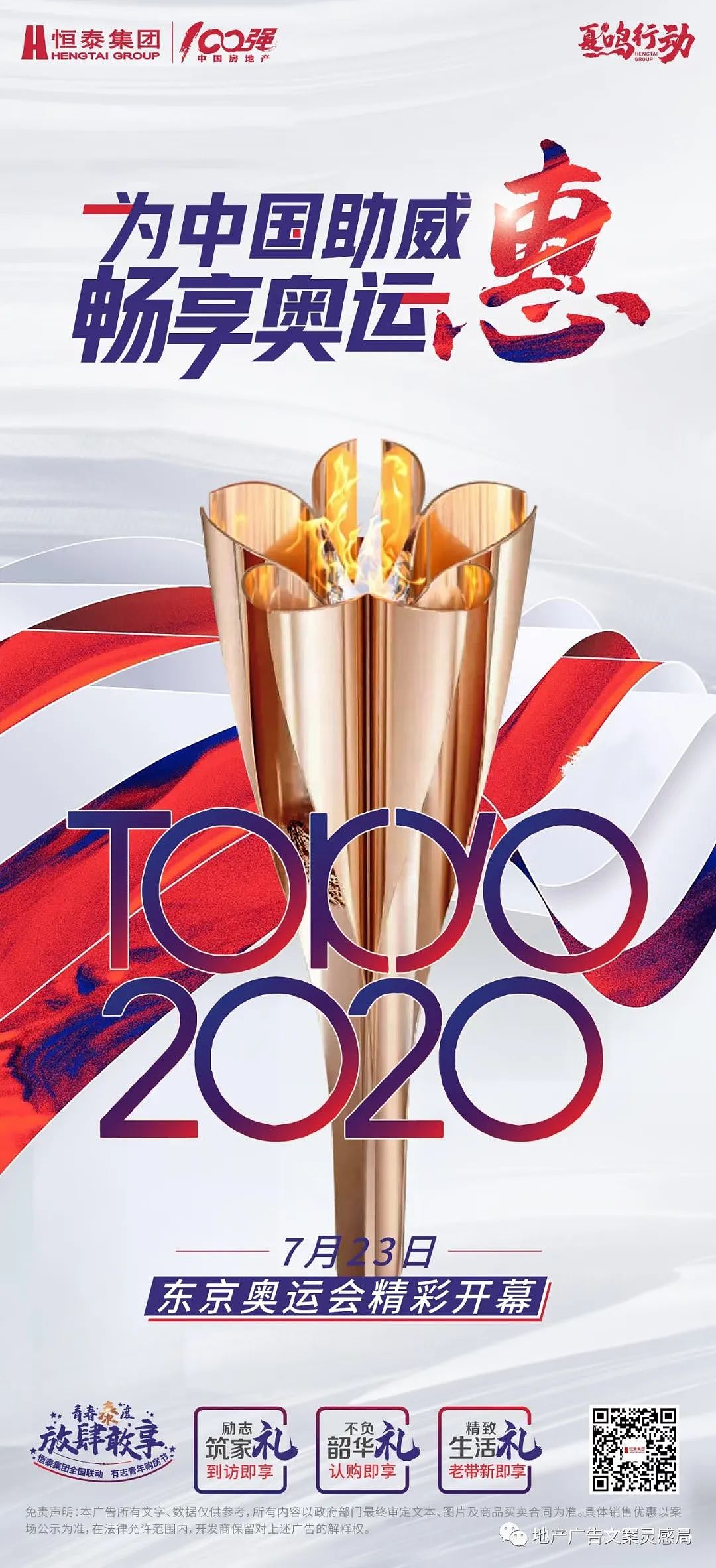 创意门: 2021地产东京奥运会海报合集-69P(赠送） 