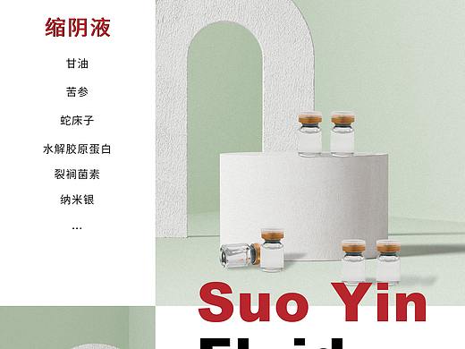消字号产品海报(系列)