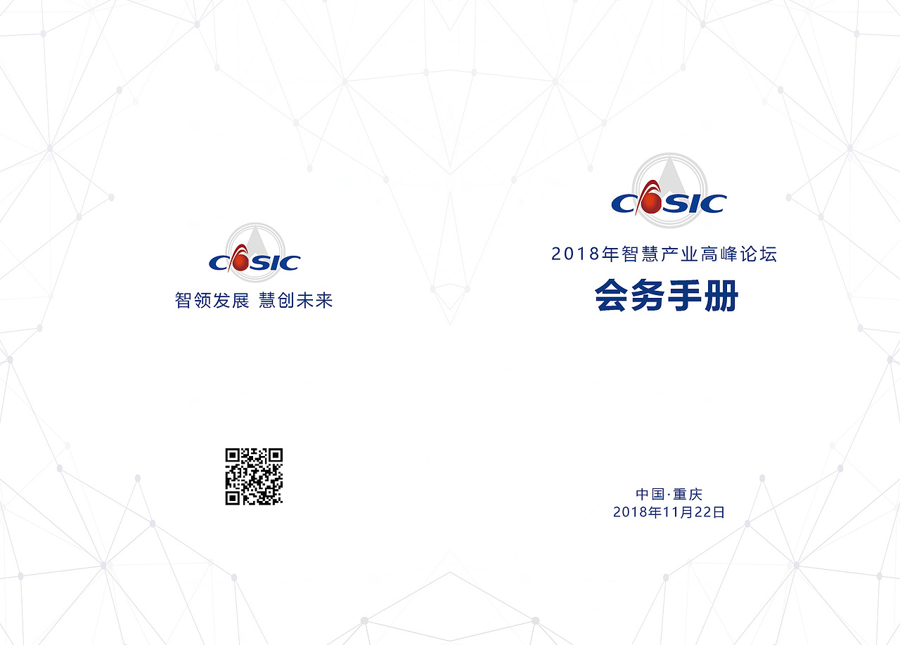 2018智慧产业高峰论坛会务手册（图ZMTM3NTI4OTAw） - 书籍/画册 - 站酷设计师Oceanstar原创素材 - 站酷ZCOOL