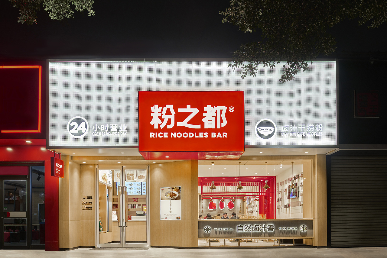 亚洲吃面公司案例粉之都自然卤汁香