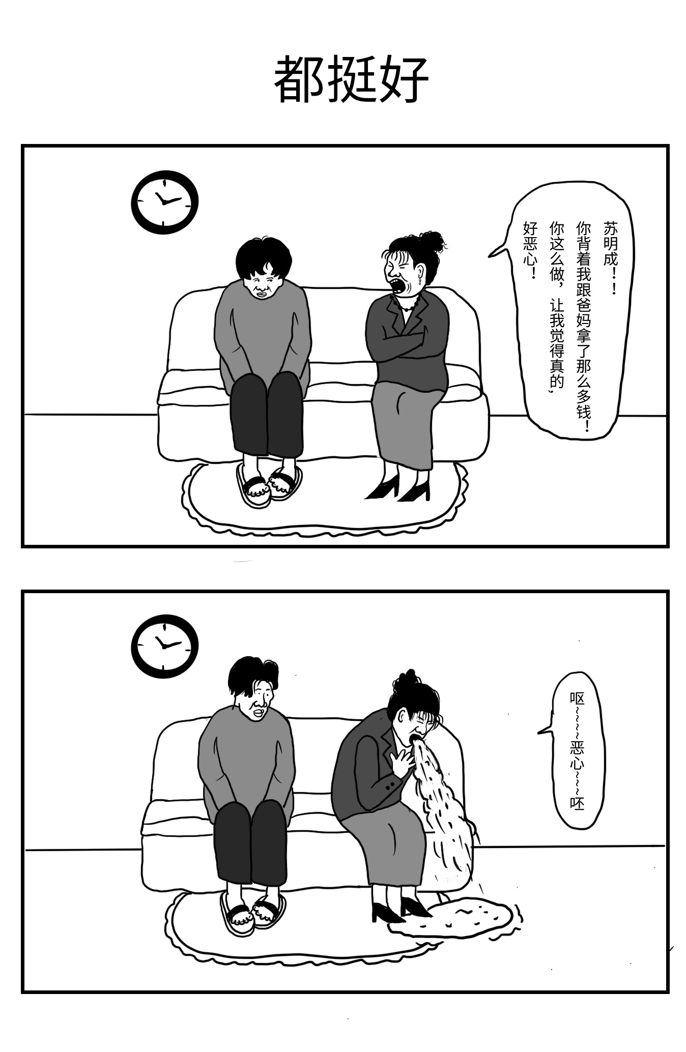 都挺好|动漫|短篇/四格漫画|优秀团干部王主任 - 原创作品 - 站酷