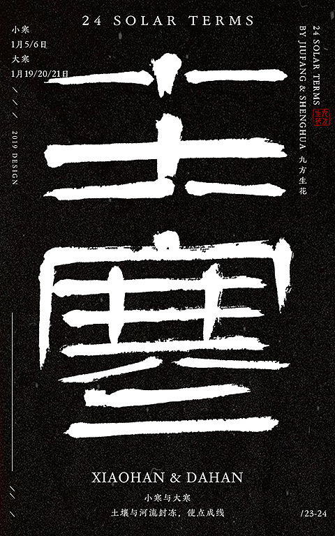 24节气字体海报创意(下)