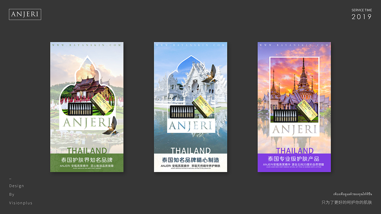 泰国RAY【现更名为ANJERI】-创意海报设计