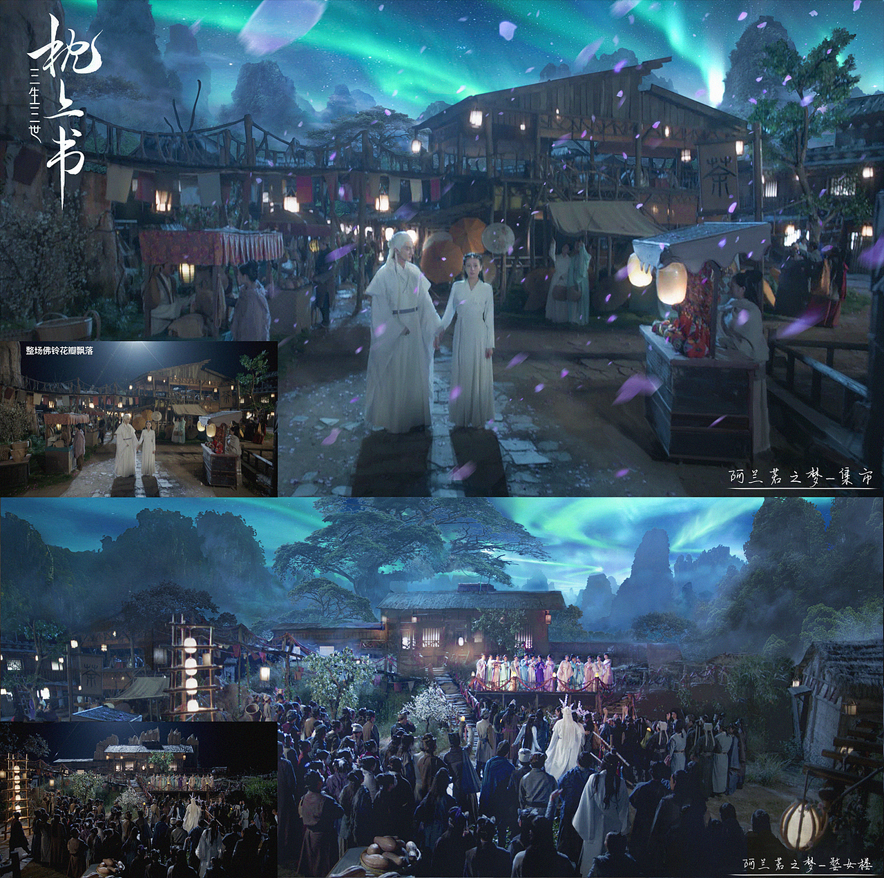 《三生三世枕上书》（上）