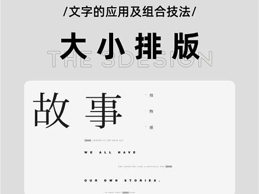 用"字"技巧！设计中文字的应用及组合！