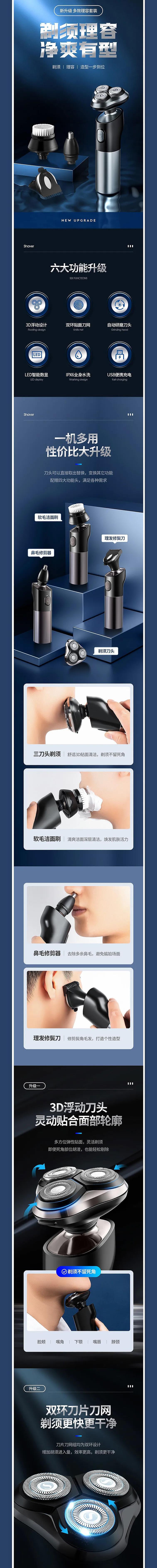 剃须理容,剃须刀