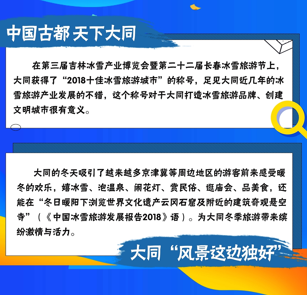 长图 - 山西·大同冬季好去处，尽情玩到嗨（图ZMjk1MzkzMjI4） - 宣传物料 - 站酷设计师三味8674原创素材 - 站酷ZCOOL