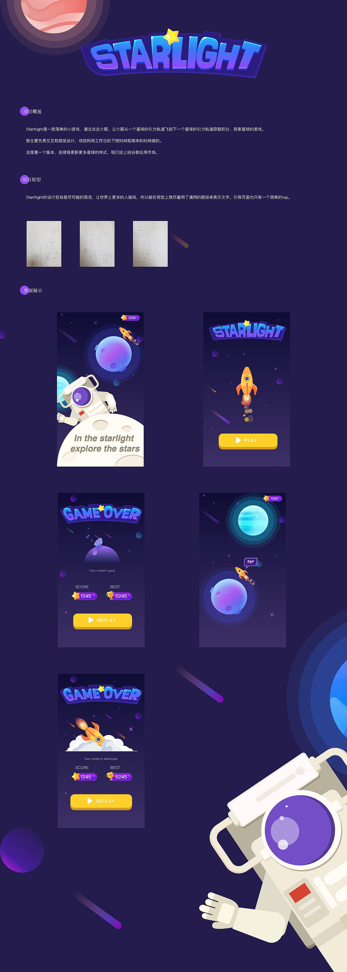 startlight星光小游戏设计（图ZMTM3NDMxMzE2） - 游戏UI - 站酷设计师伪命题z原创素材 - 站酷ZCOOL