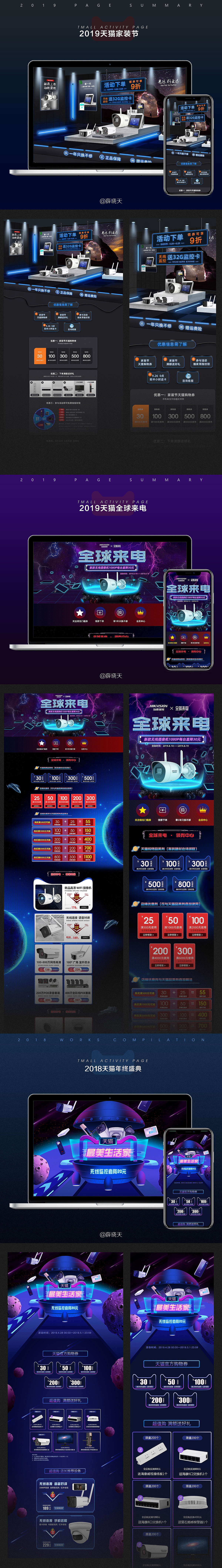2019天猫页面（图ZMjA2MjIzNDQw） - 电商 - 站酷设计师薛晓天原创素材 - 站酷ZCOOL