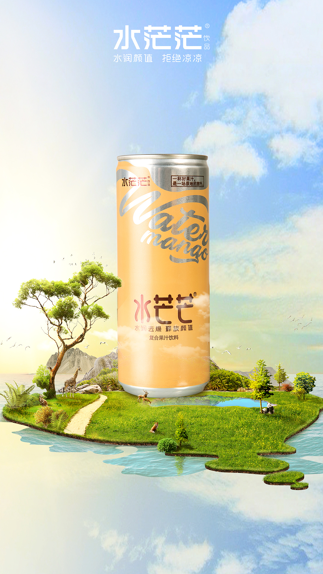 水茫茫合成海报（图ZMjEzNDAxMjIw） - 海报 - 站酷设计师蔻文文原创素材 - 站酷ZCOOL