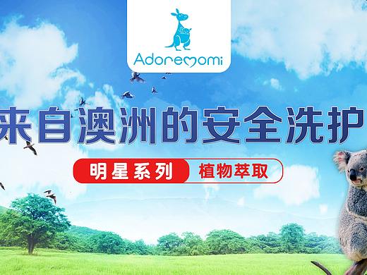 母婴洗护