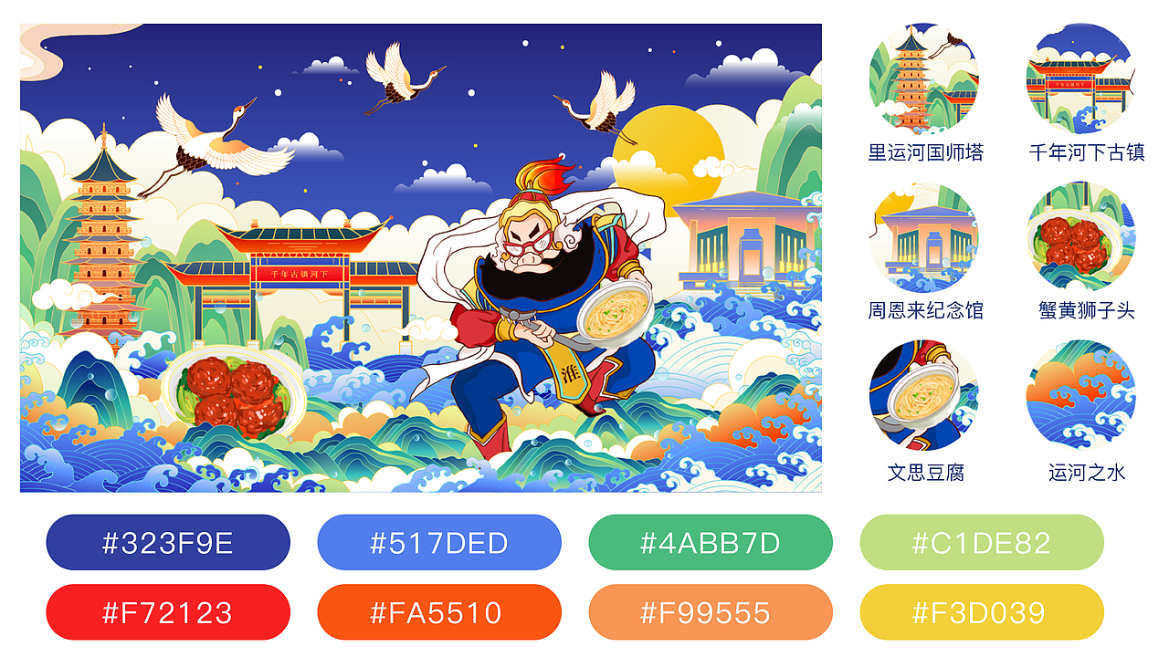 “潮趣淮园”淮扬菜品牌文化创新设计及周边文创设计（图ZMjU3NDU5Nzc2） - 品牌 - 站酷设计师一个小小小设计原创素材 - 站酷ZCOOL