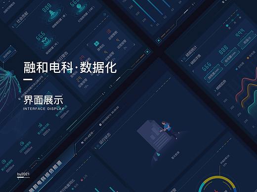 融和电科数据化平台