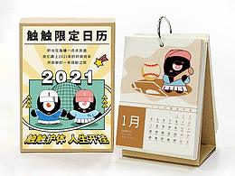 2021日歷