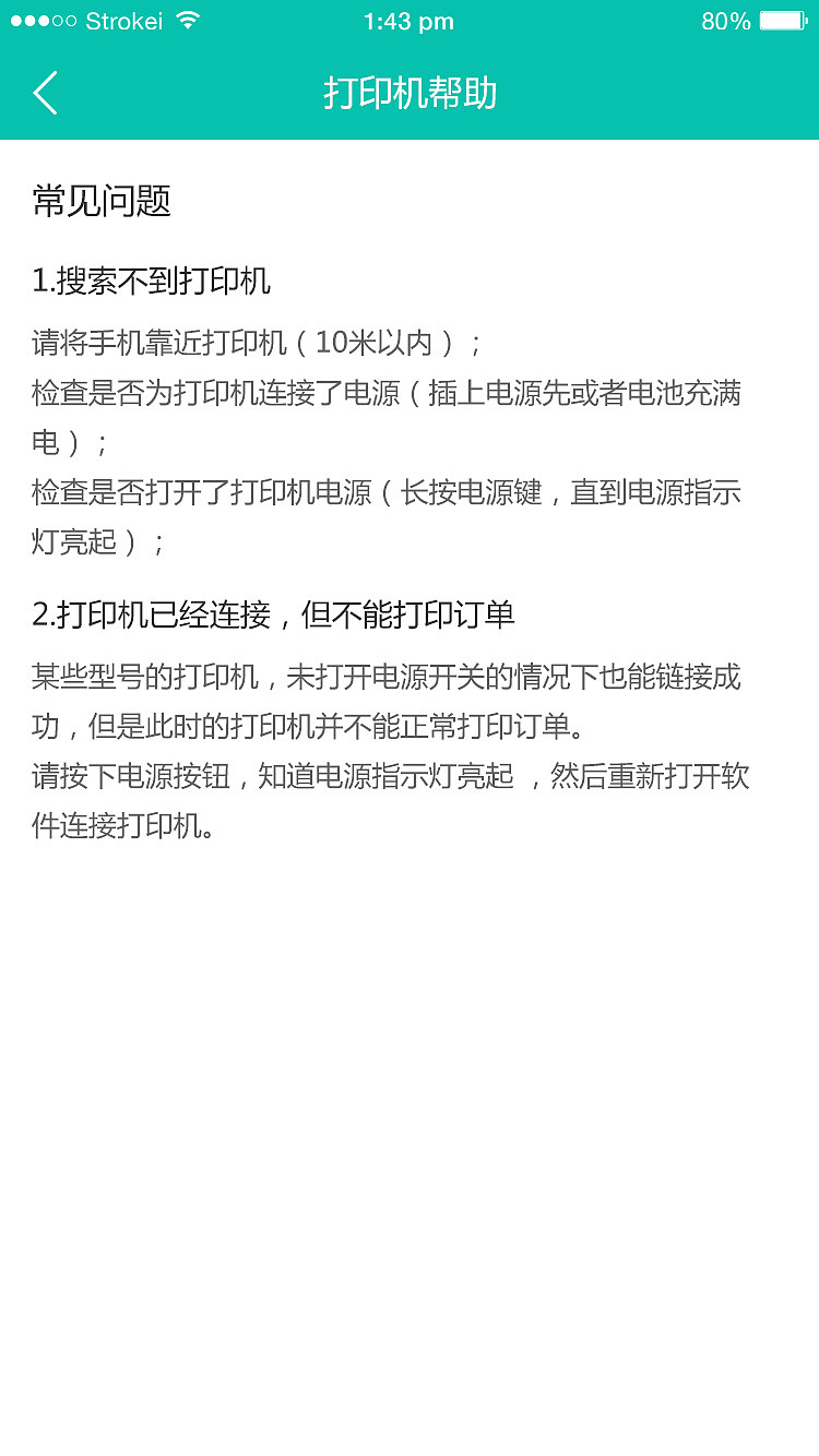 药品外卖APP-商家端