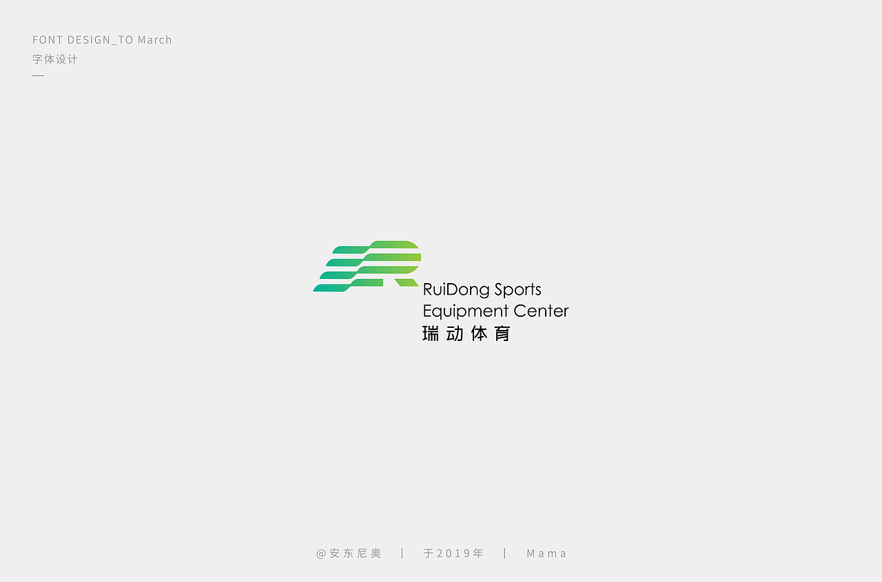 安东尼奥丨字体标志整理合集