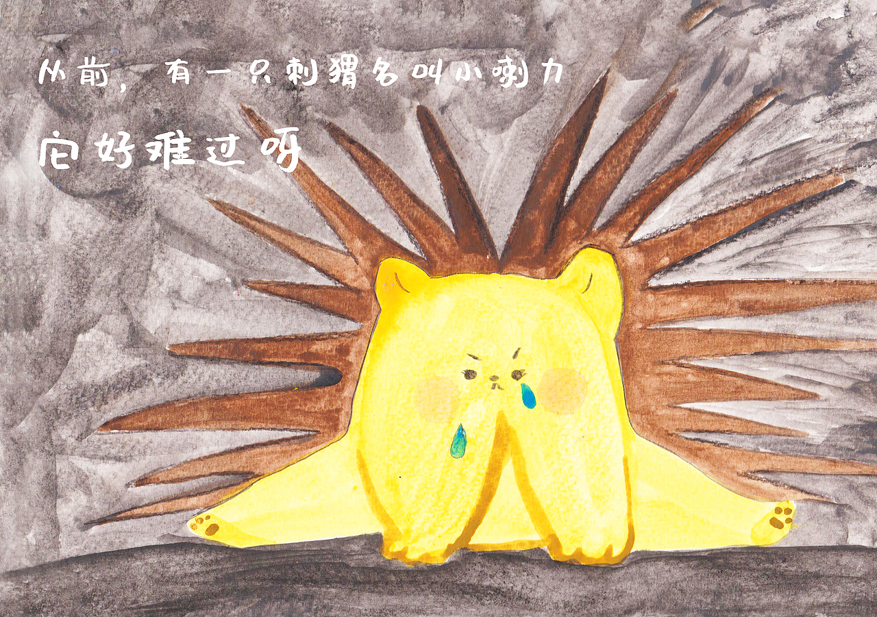 绘本《我想抱抱你》