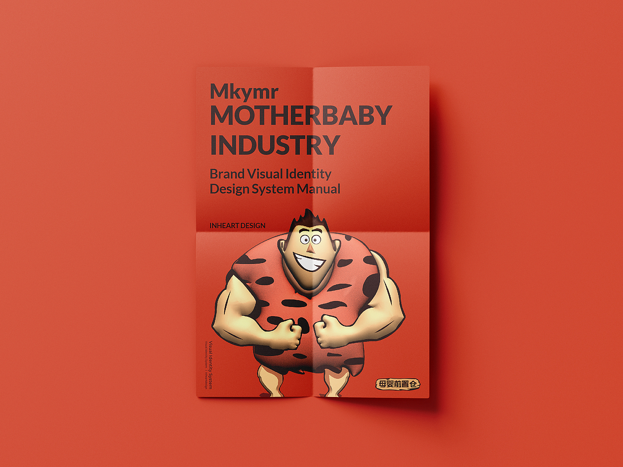 门口野蛮人母婴前置仓-上海因心（图ZMjY1NTE4NTk2） - 品牌 - 站酷设计师INHEART上海因心原创素材 - 站酷ZCOOL