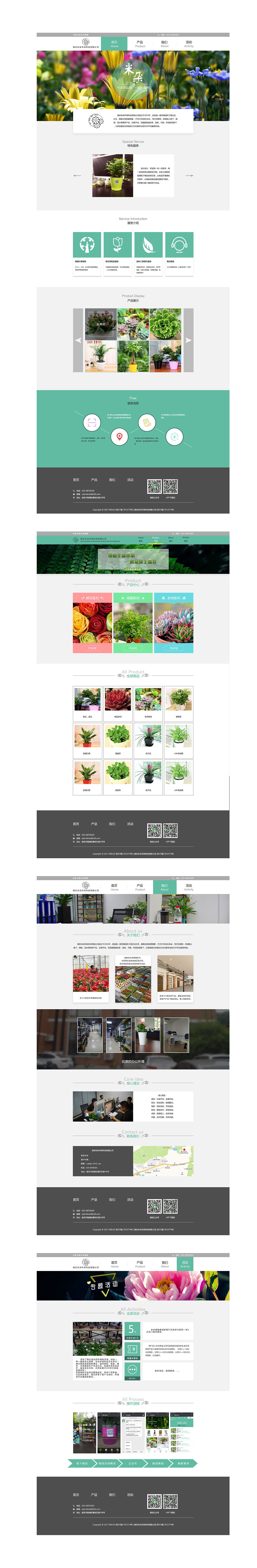 米朵绿植公司网站