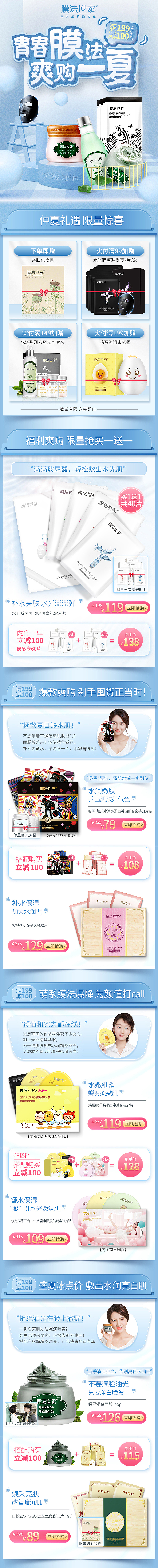 7-19 爽购节专场页面