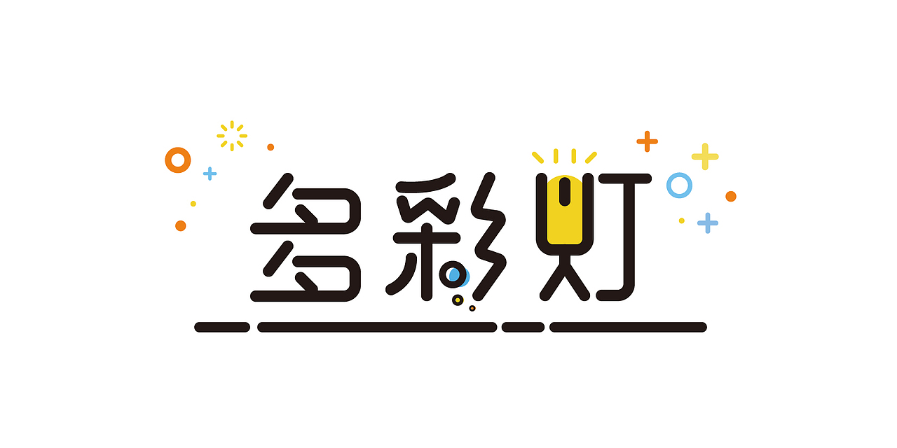 meb风格字体设计（图ZNjE2Nzg3NTI=） - 字体/字形 - 站酷设计师lancy2016原创素材 - 站酷ZCOOL