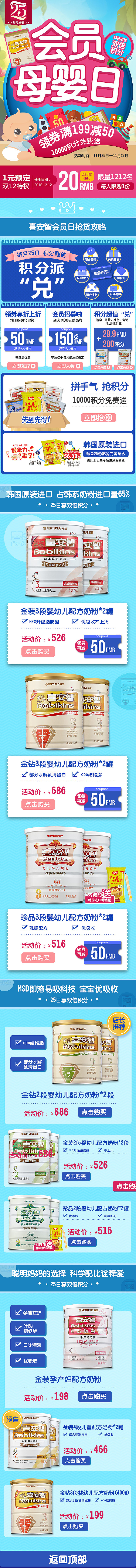 喜安智-会员母婴日2