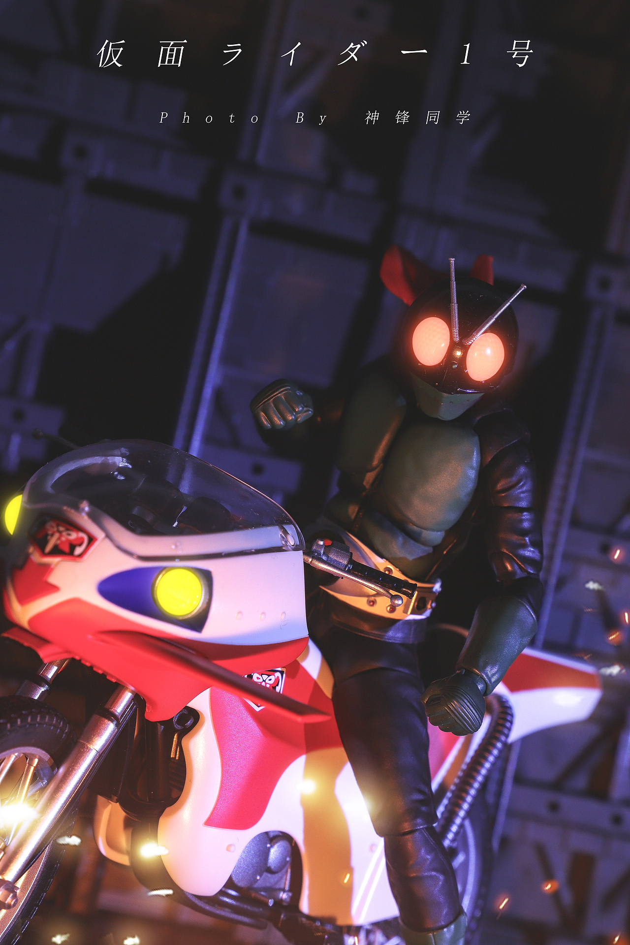 假面骑士一号模型拍摄
