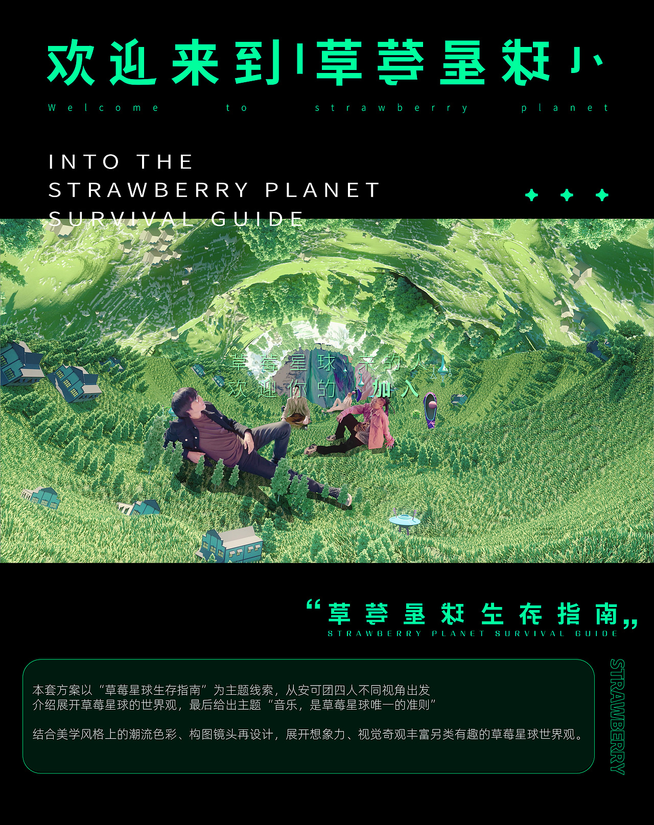 艺人宣传片 / 草莓星球来的人 — 导演毛婷（图ZMjY5MjUwNTg4） - 宣传片 - 站酷设计师MAOS毛婷原创素材 - 站酷ZCOOL