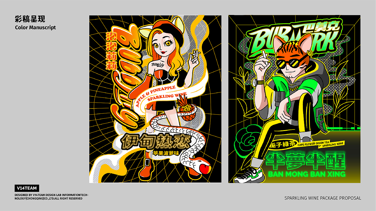 气泡酒品牌 | 整体品牌形象&IP&包装创意设计（图ZMjgxMjU0Mjg0） - 包装 - 站酷设计师V14TEAM原创素材 - 站酷ZCOOL