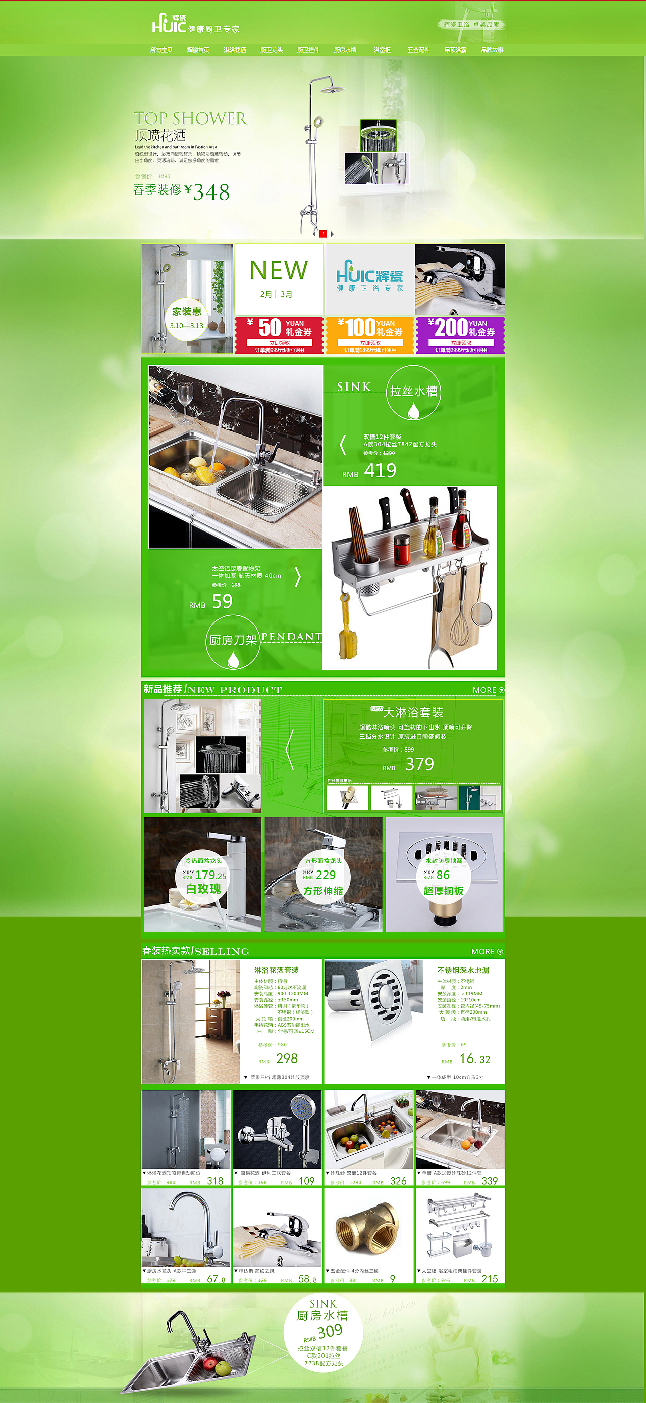 天猫 淘宝 京东 卫浴店铺装修（图ZMTQzMTc0MTY=） - 电商 - 站酷设计师纯叶子原创素材 - 站酷ZCOOL