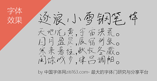 逐浪字库（图ZNTAwNTQ2MjQ=） - 文案/策划 - 站酷设计师Zfonts小玉原创素材 - 站酷ZCOOL